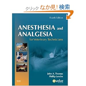 【クリックでお店のこの商品のページへ】Anesthesia and Analgesia for Veterinary Technicians, 4e: John Thomas DVM, Phillip Lerche BVSc PhD Dipl ACVA: 洋書