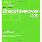 �f�U�C���̊w�Z ���ꂩ��͂��߂�Dreamweaver�̖{�R�{ �a��ɂ��