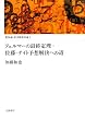 �t�F���}�[�̍ŏI�藝�E�����]�e�C�g�\�z�����ւ̓� (�ޑ̘_�Ɣ���ޑ̘_ 1)