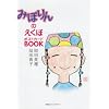 �݂ۂ��̂����ځ\�|�X�g�J�[�hBOOK