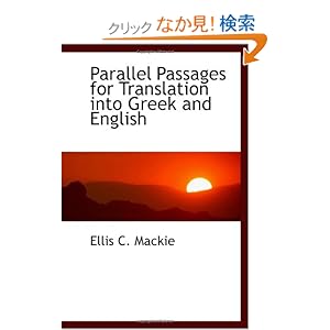 【クリックでお店のこの商品のページへ】Parallel Passages for Translation into Greek and English