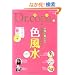 Dr.�R�p�̖Ɖu�͂����߂�F���� 2009�N (saita mook)