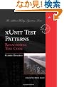 xUnit Test Patterns: Refactoring Test Code (Addison-Wesley Signature Series (Fowler))