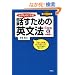 �K�����̂ɂȂ� �b�����߂̉p���@ Step 6 [������II] (CD1���t)