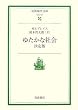 �䂽���ȎЉ� ����� (��g���㕶��)
