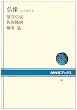 �����\�S�Ƃ����� (NHK�u�b�N�X 20)