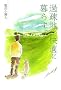 �ߑa�n�ŉ��K�ɕ�炷�B (MG BOOKS)