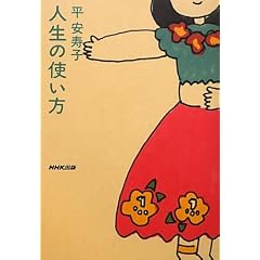 �l���̎g����