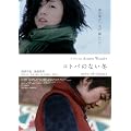 �R�g�o�̂Ȃ��~ [DVD]