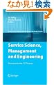 Service Science, Management and Engineering: Education for the 21st Century (Service Science: Research and Innovations in the Service Economy)