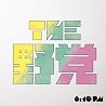 THE ��}�̃A���o���̉摜