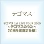 �e�S�}�X 1st LIVE TOUR 2009 ~�e�S�}�X�̂���~ �y���񐶎Y����d�l�z [DVD]