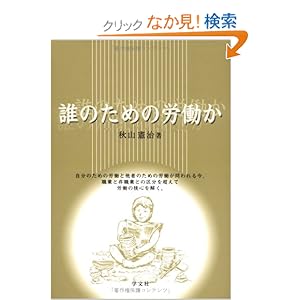 誰のための労働か 誰のための労働か