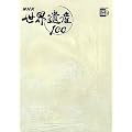 NHK���E��Y100�q��7���r�A�W�A�E�I�Z�A�j�A3�\�C�X�^���u�[�����j�n��(�g���R)�ق� (���w��DVD BOOK)