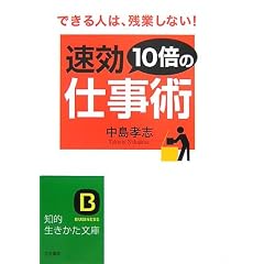 ����10�{�̎d���p�\�ł���l�́A�c�Ƃ��Ȃ�! (�m�I������������)