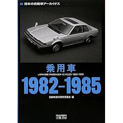 ��p�� 1982�]1985 (���{�̎����ԃA�[�J�C���X)