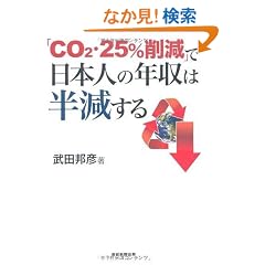 �uCO2�E25%�팸�v�œ��{�l�̔N���͔�������