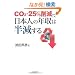 �uCO2�E25%�팸�v�œ��{�l�̔N���͔�������