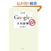 [����F] Google�̓��Ў���