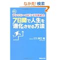 ���ENo.1�R�[�` �A���\�j�[�E���r���Y���F�߂��@�V���ԂŐl�����u�i���v��������@