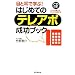 �ڂƎ��Ŋw��! �͂��߂Ẵe���A�|�����u�b�N (DO BOOKS)