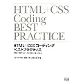 HTML+CSS�R�[�f�B���O�@�x�X�g�v���N�e�B�X�@���������S�ȃR�[�h�������悭�������߂�