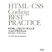 HTML+CSS�R�[�f�B���O�@�x�X�g�v���N�e�B�X�@���������S�ȃR�[�h�������悭�������߂�