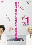 [DVD]とんねるず とんねるずのみなさんのおかげでした 博士と助手 細かすぎて伝わらないモノマネ選手権　vol.1 「リカコと過ごした夏」 EPISODE1-5 [DVD]
