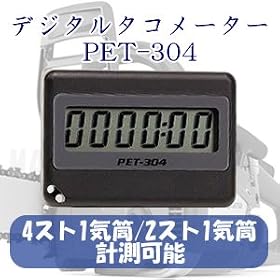 �G���W���^�R���[�^�[(�f�W�^����]�v) PET-304