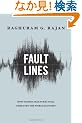 Fault Lines: How Hidden Fractures Still Threaten the World Economy