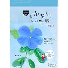 �������Ȃ���l�̎蒠2012(blue)