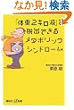 �u�̏d2�L�����v�ŒE�o�ł��郁�^�{���b�N�V���h���[�� (�u�k��+���V��)