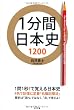 1���ԓ��{�j1200