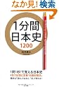 1���ԓ��{�j1200