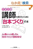 DVD�t �u�t�𗊂܂ꂽ��ǂށu��{�Â���v�̖{