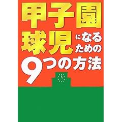 �b�q�������ɂȂ邽�߂�9�̕��@