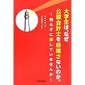 ��w���́A�Ȃ����F��v�m��ڎw���Ȃ��̂��B�\�m�炸�ɑ����Ă��܂���