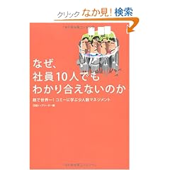 �Ȃ��A�Ј��P�O�l�ł��킩�荇���Ȃ��̂�