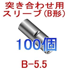 【クリックで詳細表示】JST 裸圧着スリーブ重ね合わせ用(P形) P5.5 100個 日本圧着端子製造 (日圧) NN： カメラ・ビデオ