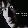 I Love You�̂���