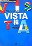 ���{�l���m��Ȃ�����VISTA��
