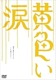 ���F���� ~��蓹�̃X�X��~ [DVD]