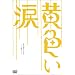 ���F���� ~��蓹�̃X�X��~ [DVD]