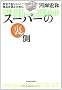 �X�[�p�[�̗����\���S�ł��������H�i��I�Ԃ��߂�