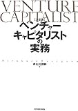 [Book]長谷川 博和 決定版 ベンチャーキャピタリストの実務