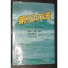 ��O�̔g (1980�N)