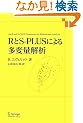 R��S-PLUS�ɂ�鑽�ϗʉ��