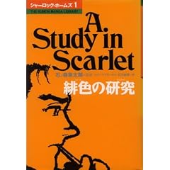 �V���[���b�N�E�z�[���Y (1) (The Kumon manga library)
