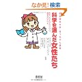 �Ȋw��I�񂾏��������\�������낻���Ń��N���N�A�T���S�E�L�E�L (�������ȑ�w�E�V�������I��)