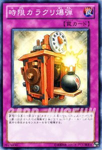 遊戯王カード 【時限カラクリ爆弾】 STBL-JP072-N ≪スターストライク・ブラスト≫